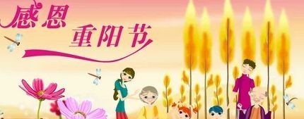 重阳节的风俗习惯,重阳节习俗有什么图2