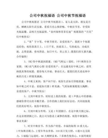 与中秋有关的祝福云语