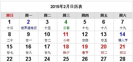 平年二月有多少天