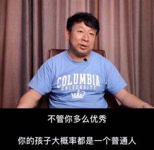 ​北大教授的家庭教育:一年级成绩倒一,不报辅导班,接受女儿的平庸