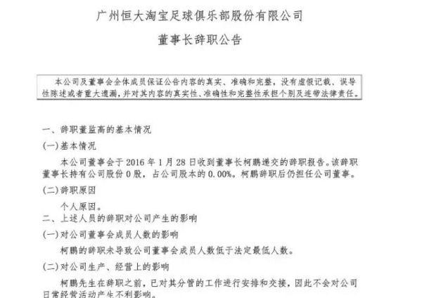 恒大有哪些高管离职了（恒大董事长两高管辞职）(1)
