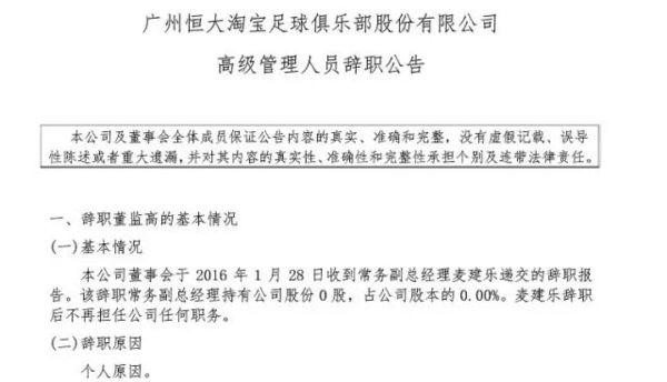 恒大有哪些高管离职了（恒大董事长两高管辞职）(2)