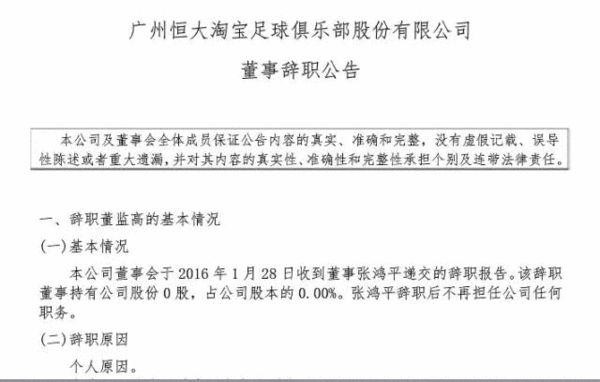 恒大有哪些高管离职了（恒大董事长两高管辞职）(3)