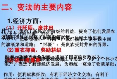 ​商鞅变法的主要内容，商鞅变法的具有划时代的最主要的内容是？