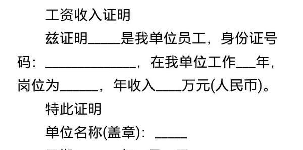 工作收入证明怎么开，做美团工作收入证明怎么开？图3