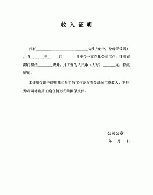 辞职了没找到工作，收入证明怎么开