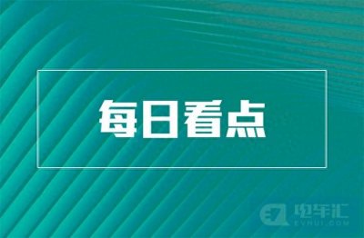 ​宁德时代、滴滴合资成立换电公司等7条快讯