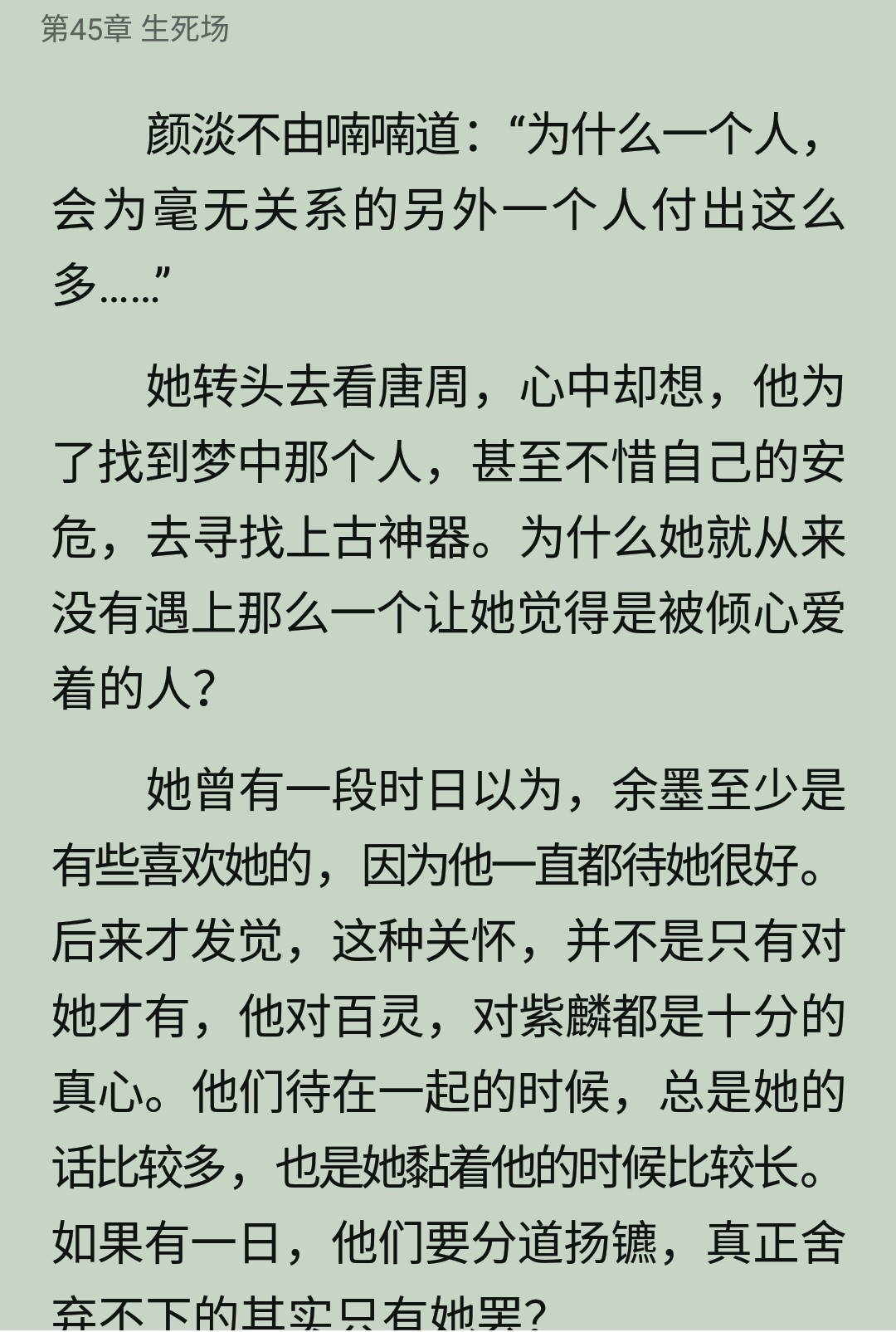 沉香如屑小说讲的什么（上古九鳍守护四叶菡萏绝美神仙恋）