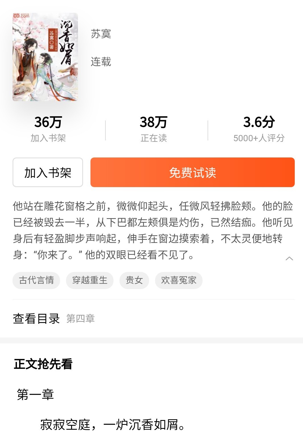 沉香如屑小说讲的什么（上古九鳍守护四叶菡萏绝美神仙恋）