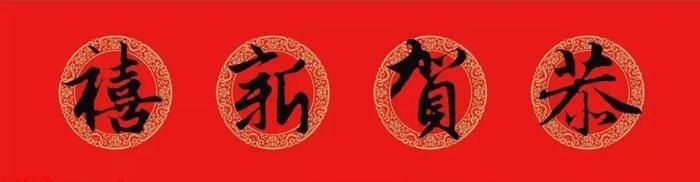 快过年了，家里怎么少得了王羲之集字书法春联？