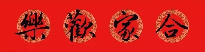 快过年了，家里怎么少得了王羲之集字书法春联？