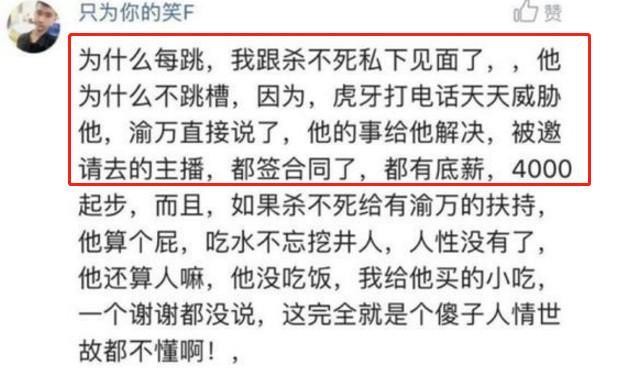 渝万杀不死再改口，向川哥三连道歉，并被爆黑渝万是被威胁的！