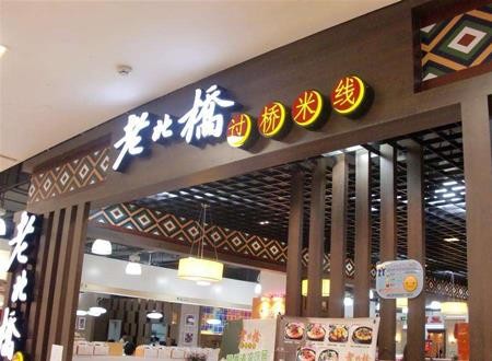 有含义吸引人的米线店名