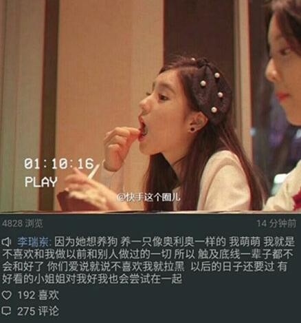 快手李瑞岽和瑜妹妹为什么分手 李瑞岽不喜欢和她做她和别人做过的事情