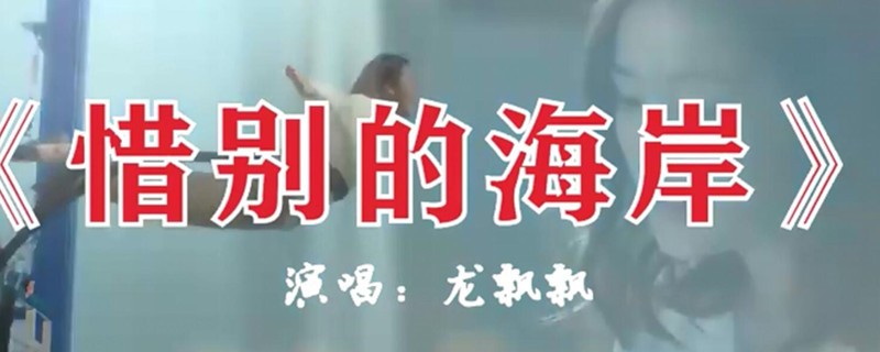 虽然你不在我身边却一直住在我心间是什么歌