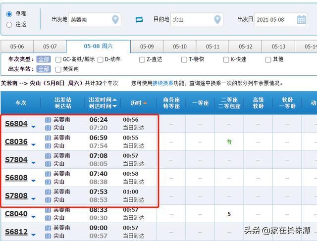 长株潭城际铁路每站时刻表（长株潭城际地铁化运营来了）(2)