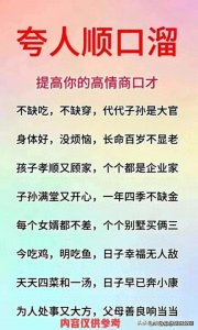 ​夸人顺口溜，整理得太好了，快来提高你的情商口才