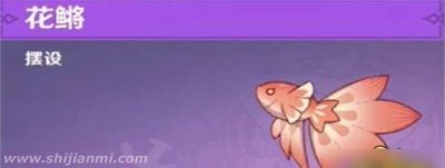 ​原神花鳉在哪钓 花鳉分布位置