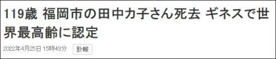 ​世界最长寿老人去世享年119岁（全球最长寿老人去世）