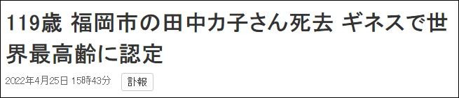 世界最长寿老人去世享年119岁(全球最长寿老人去世)(1)