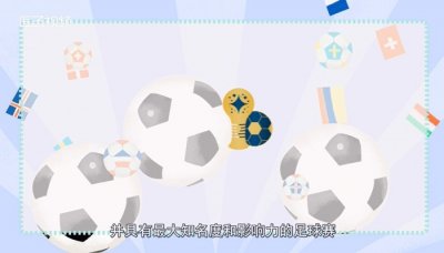 ​世界杯几年一次