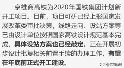 ​京雄商高铁最新进展