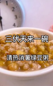 ​三伏天可以喝绿豆汤,三伏天宜吃什么食物