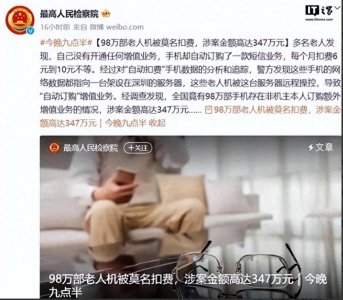 ​防不胜防，全国98万部手机被控制，每月偷偷扣钱，快看看你中招没