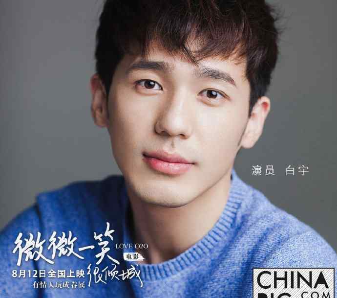 白宇图片_白宇个人资料_刘萌萌白宇