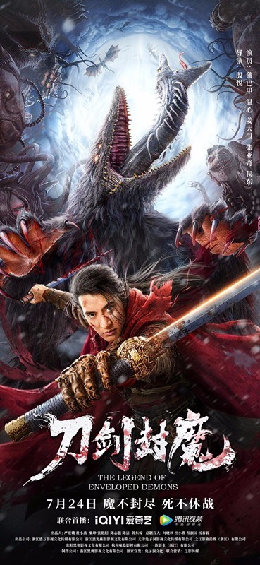 《刀剑封魔》定档724 蒲巴甲化身封魔人斩恶妖