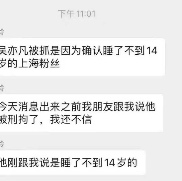 网曝吴亦凡多项不法行为(吴亦凡到底出什么事了)