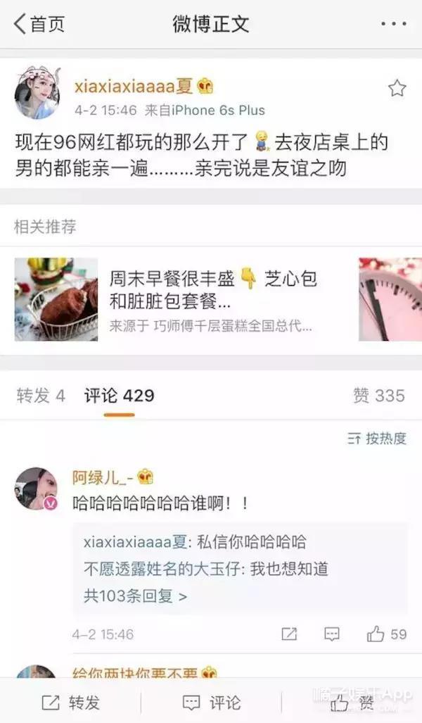 网红夏夏和王柳雯开撕了，竟然是因为一个男人？