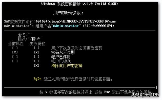 天意pe官网（使用天意PE破解系统登录密码）(9)