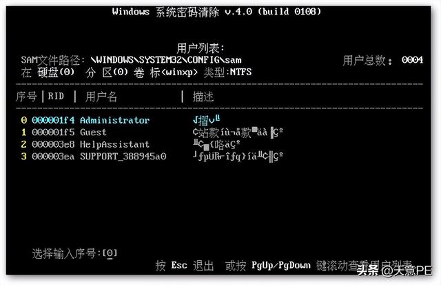 天意pe官网（使用天意PE破解系统登录密码）(8)