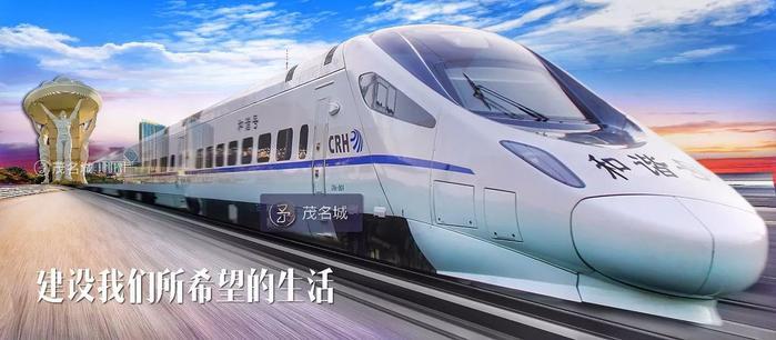 茂名高铁时代来了！深茂铁路车票收费标准…