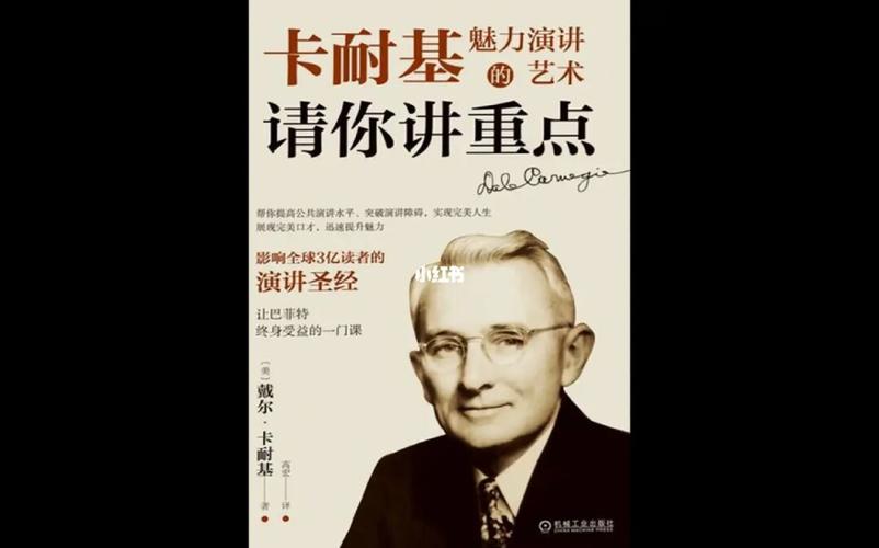 卡耐基演讲课程（卡耐基成功之道）