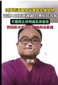 ​肾脏衰竭的谭秦东：鸿茅药酒事件背后的真相，比你想象的更复杂