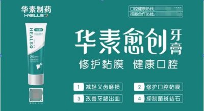 ​华素牙膏极致主义打造功能性牙膏品牌