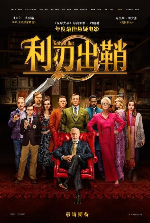 利刃出鞘过审(年度最佳悬疑电影利刃出鞘)