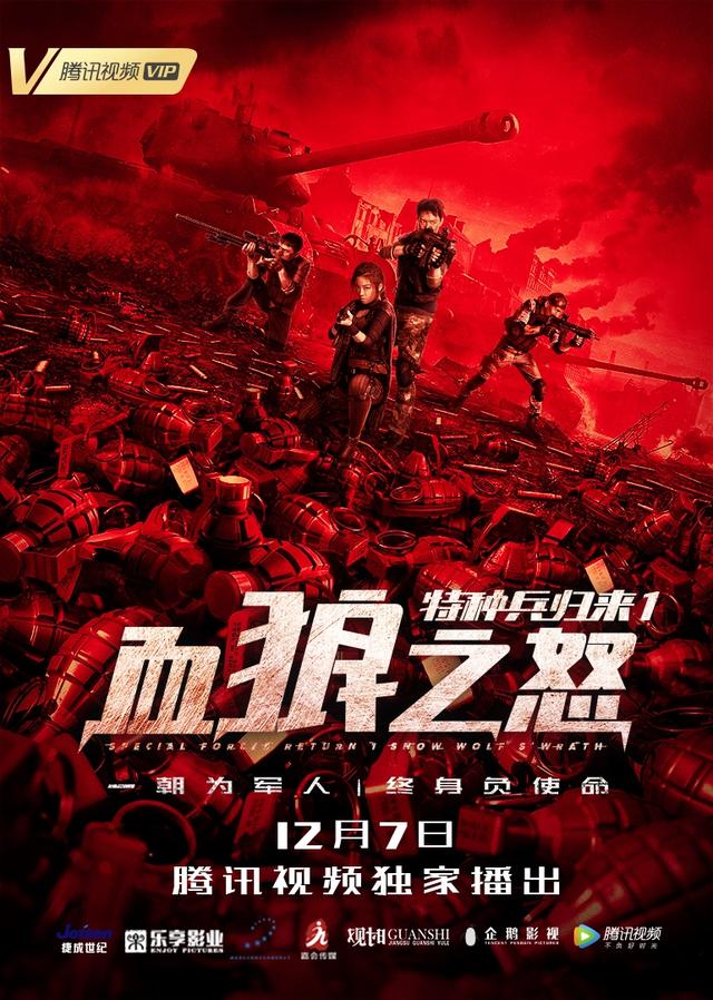 特种兵归来内容（特种兵归来系列三部定档12月）(4)