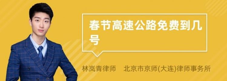 2025春节高速免费什么时候开始