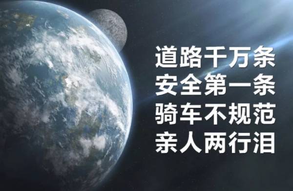 道路千万条安全第一条