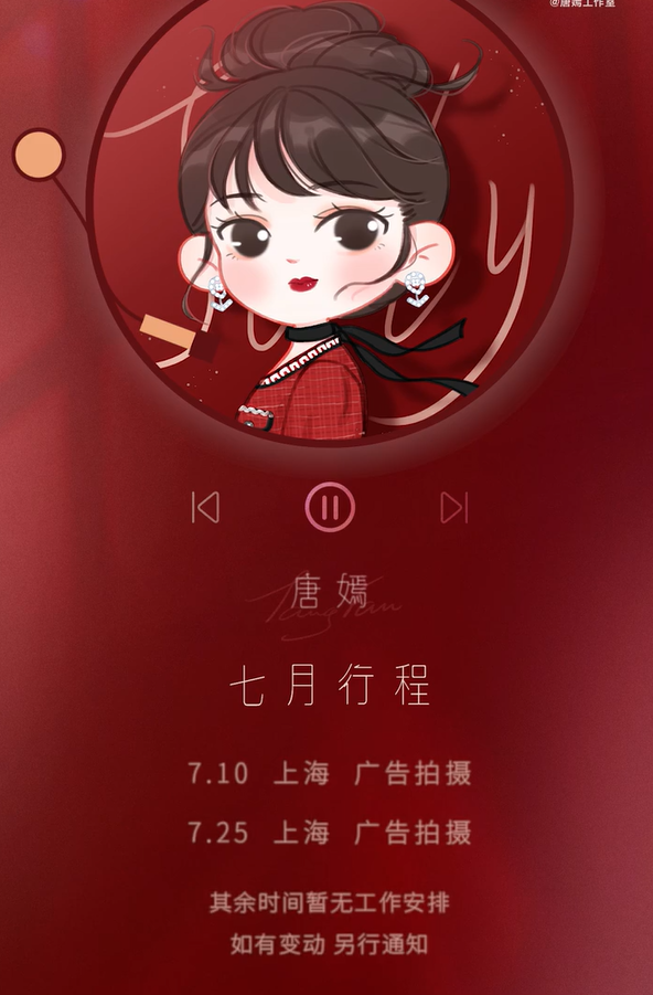 摆烂?唐嫣三个月没公开露面,只愿意待上海工作,被曝在备孕二胎