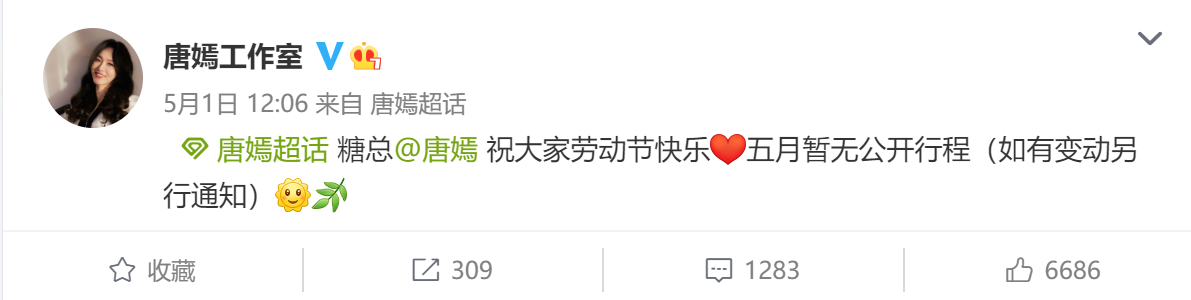 摆烂?唐嫣三个月没公开露面,只愿意待上海工作,被曝在备孕二胎