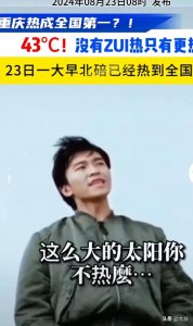 ​43.6℃！重庆热冠全国，原因何在？