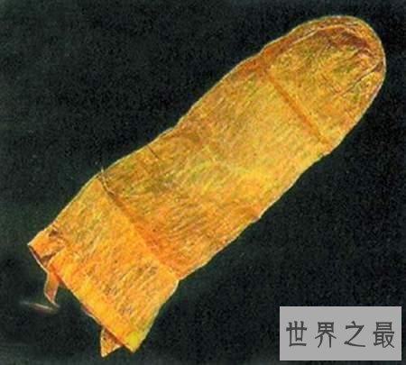 世界最早的避孕套,出现在2000年前的古埃及。