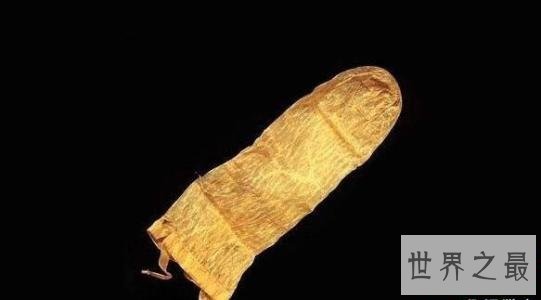世界最早的避孕套,出现在2000年前的古埃及。