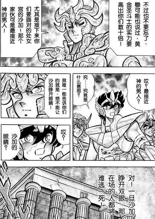 圣斗士:撒加的神之化身,完全无法与沙加的最接近神相提并论!