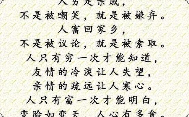 “穷不走亲，富不还乡”，老祖宗3句生活哲思，走到哪都不能忘