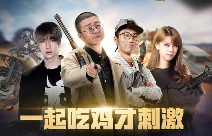 明星大咖空降企鹅电竞 ,吐槽式吃鸡带你嗨翻天!